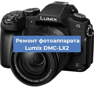 Замена линзы на фотоаппарате Lumix DMC-LX2 в Челябинске